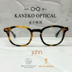 【美品】 KANEKO OPTICAL JOHN 度なし B&Y別注 ケース付きのサムネイル