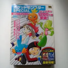 初版 帯付き】ポケットモンスターSPECIAL Ωルビー・αサファイア