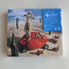 あいみょん 唇を追え！ ベストアルバム CD3枚組