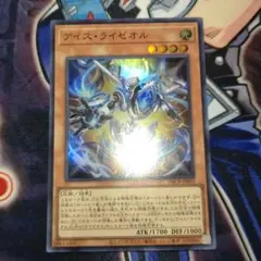 遊戯王　アイス・ライゼオル
