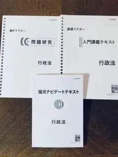 伊藤塾 論文ナビゲートテキスト セット 伊藤塾 論文ナビゲートテキスト