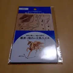 セリアペガサス 立体パズルのサムネイル