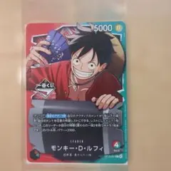 ワンピース一番くじ 購入特典 モンキー・D・ルフィ