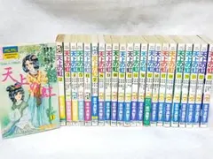 美品 天上の虹 全巻 田中満智子 2025年最新】天上の虹 全巻の人気アイテム - メルカリ