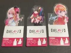 マンガ　推しの子　13巻購入特典　クリアスタンド　アイ　アクア　ルビー3種セット