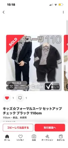 フォーマルセット ・黒ジャケット・パンツ　110センチ