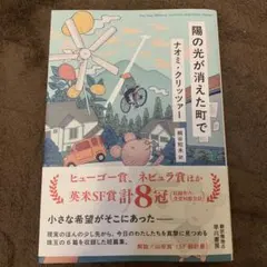 陽の光が消えた町で