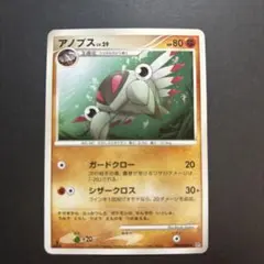 アノプス lv.29 ポケモンカード　2008のサムネイル