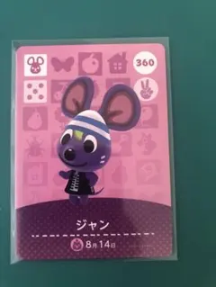 amiiboカード　ジャン