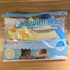 swimava 首リング 浮き輪