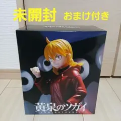 未開封　黄泉のツガイ　フィギュア　タイトーくじ　B賞　ガブちゃん　カブー