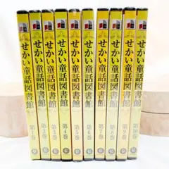 美品☆世界童話図書館　全10巻　読み聞かせCD  日本昔ばなし　七田　家庭保育園 美品☆世界童話図書館 全10巻 読み聞かせCD 日本昔ばなし 七田 家庭