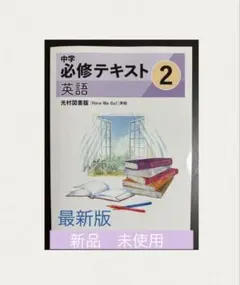 英語 教科書