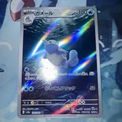 ポケモンカードゲーム カメール AR 151