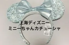 上海ディズニー　ミニー　カチューシャ