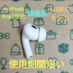 Apple AirPods Pro 2世代 片耳 L 片方 左耳 13