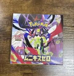 BOX】 MEGA 拡張パック ムニキスゼロ シュリンク付き 透明保護BOX付