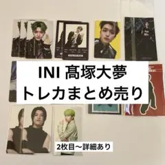 2025年最新】高塚大夢の人気アイテム - メルカリ