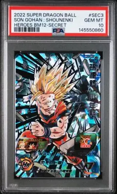 孫悟飯:SH ugm3-SEC PSA10 スーパードラゴンボールヒーローズ - メルカリ