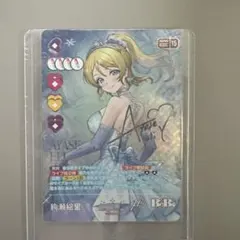 ラブカ 絢瀬絵里 SEC - メルカリ