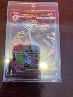 メガリザードンX ex SR