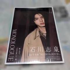 石川志泉1st写真集「MONOLOGUE」