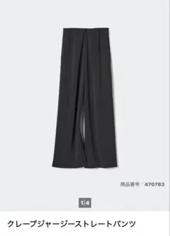 ユニクロ クレープジャージーストレートパンツブラック L