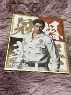 2026年最新】真島吾朗 色紙の人気アイテム - メルカリ