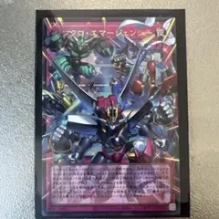 シンクロエマージェンシー オーバーフレーム ウルトラレア