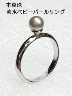 本真珠 淡水ベビーパールリング(5.3)