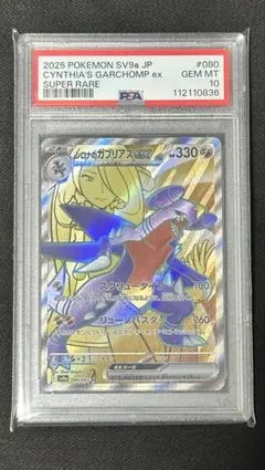 早い者勝ち【出品最安値】ポケモンカード　ウルトラムーン　シロナ　SR　PSA10 2025年最新】シロナ sr psa10の人気アイテム - メルカリ