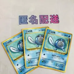 旧裏 初版 マークなし ポケモンカード ニョロモ 旧裏 3枚セット - メルカリ