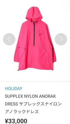 ★専用★SUPPLEX NYLON ANORAK DRESS ピンク★のサムネイル