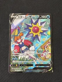 スターミーV　CSR PSA10鑑定済〕スターミーV【CSR】{083/067}