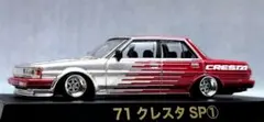 1/64 GX71 クレスタ改 SSRマークⅢ アルミ製 深リム 街道レーサー