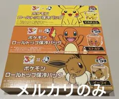 優*様 ポケモン ロールトップ保冷バッグ 2種セット BOSS サントリー