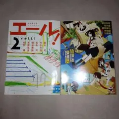 文庫本2冊セット　まとめ売り　アンソロジー小説