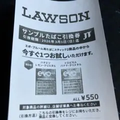 エボ・ブルーム用サンプルたばこ引換券 ローソン　2026年3月1日(日)迄