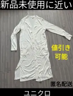 ユニクロ M 白 薄手 UVカット スリット リブロングカーディガン 長袖　15