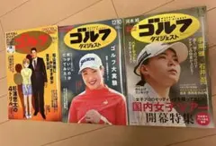 ゴルフダイジェスト 3冊セット