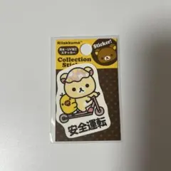 新品未使用　リラックマ ステッカー 防水•UV加工　安全運転　平成レトロ