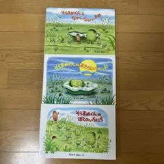 そらまめくん 絵本 3冊セット
