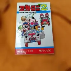 おぼっちゃまくん 24巻 小林よしのり 大富豪 超金持ちギャグ 初版本