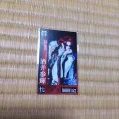 己龍　酒井参輝　グッズ　セット セット内容3枚画像あり 己龍 on X: 