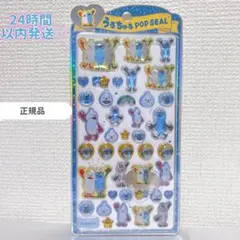 パペットスンスン うるちゅるポップシール ノンノン みんな