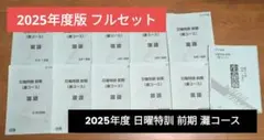 浜学園　小3 灘中合格特訓 国語　12冊フルセット解答付　原本美品 浜学園 小3 灘中合格特訓 国語 12冊フルセット解答付 原本