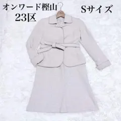 ✨美品✨ 23区レディース スーツ セットアップ 36 ベージュ 卒業式 入学式