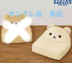 【新品未使用】ぬいぐるみソファー　コリラックマ 約43cm