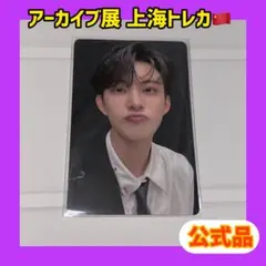 ボイプラ2 上海 韓国 アーカイブ展 week1 トレカ キムゴヌ ゴヌ 7番