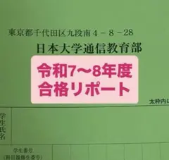 2025年最新】日大通信リポートの人気アイテム - メルカリ